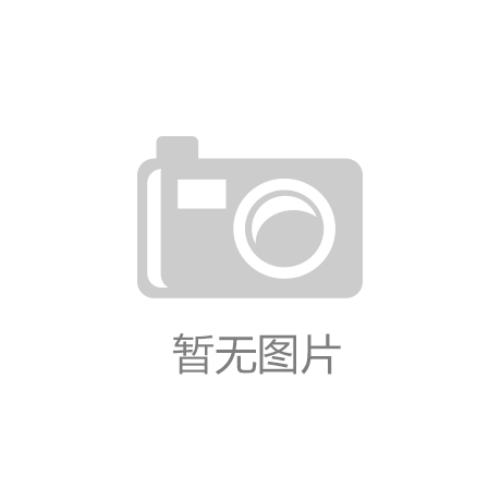 九游会·J9-官方网站|真人游戏第一品牌